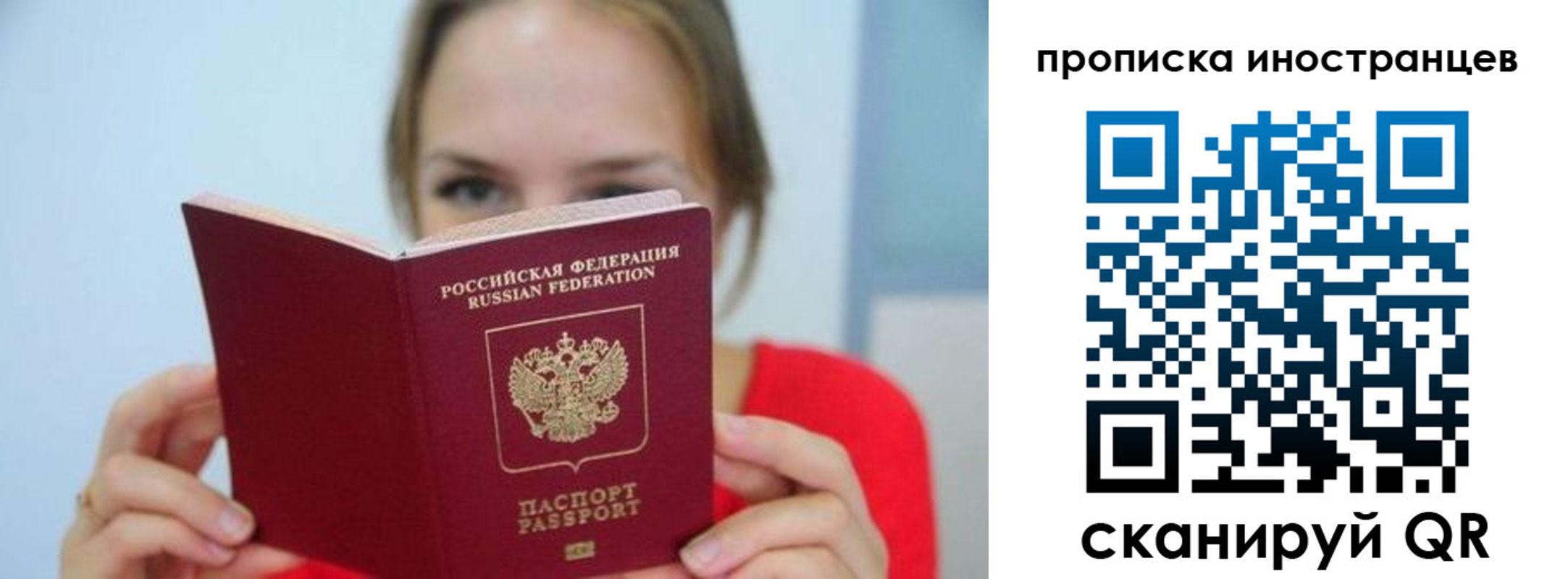прописка для работы в Константиновске