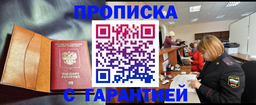 временная регистрация надежно в Константиновске