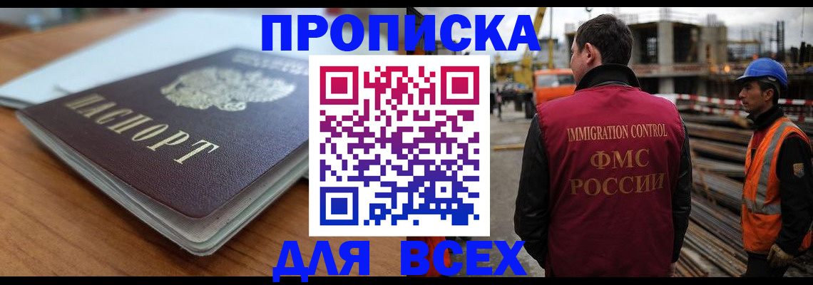 прописка ребенка в Константиновске