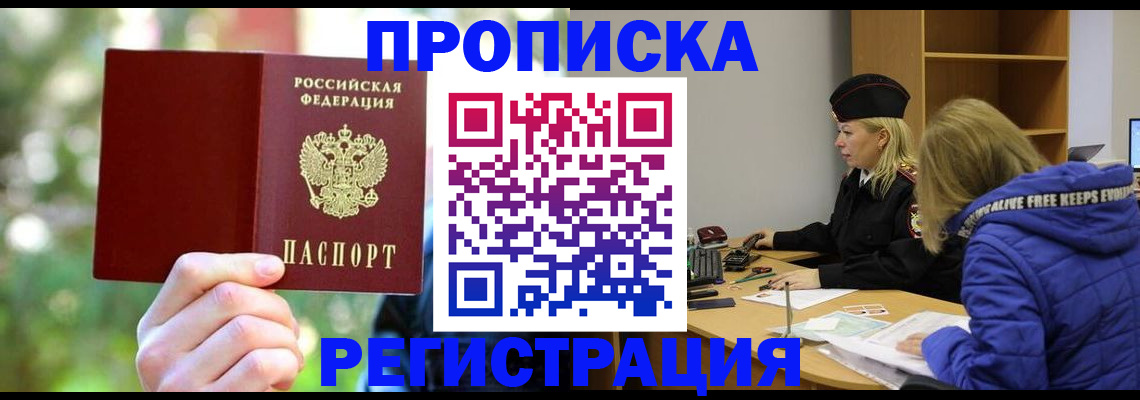 временная регистрация 2025 в Константиновске